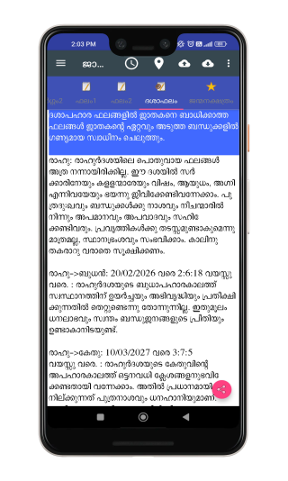 ദശാഫലങ്ങൾ ആപ്പ് സ്ക്രീൻ